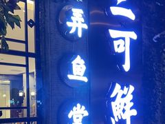 -大妙火锅·非物质文化遗产(东湖公园店)