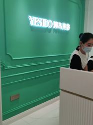 点击看大图 -YESIDO椰岛美容
