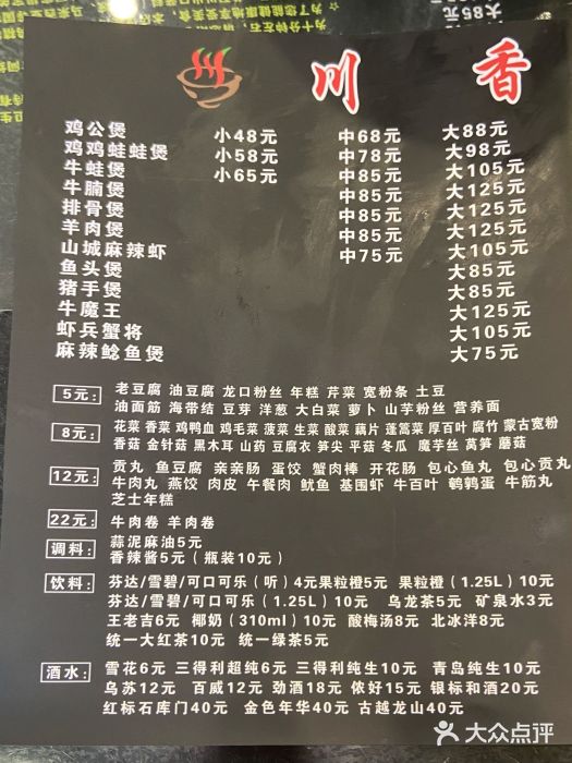 川香煲(茅台路店)图片