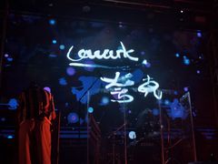 -Vox Livehouse(长沙店)