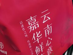 -嘉华饼屋(龙翔街店)