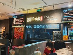 -我是那个大叔·美食研究所(新塘路店)