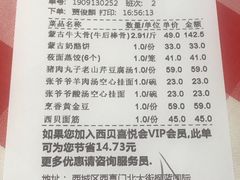 账单-西贝(枫蓝国际购物中心店)