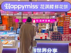 -HappyMiss花满楼·鲜花饼·鲜花茶·伴手礼(上海环球港店)