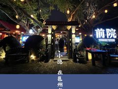 -江记.前院(邕州老街店)