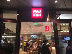 门面-西贝(武汉群星城店)