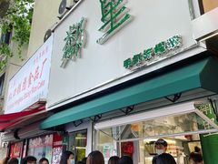 门面-LINLEE林里·手打柠檬茶(黄浦茂名南路店)