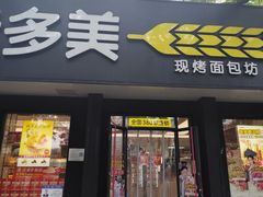 -味多美蛋糕(三元桥店)