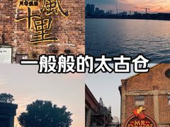 -太古仓码头