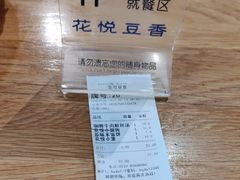 -花悦豆香