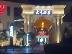 -神帆·元气汤泉(解放西路店)
