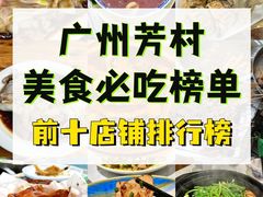 -芳村(地铁站)