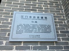 -梁启超故居纪念馆