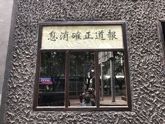 -新华日报营业部旧址