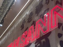 -谭三娘鲜切牛肉自助火锅(文殊院店)