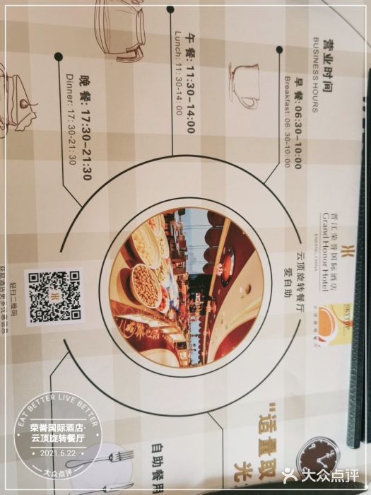 荣誉国际酒店-云顶旋转餐厅图片