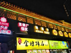 -小郡肝串串(解放碑店)