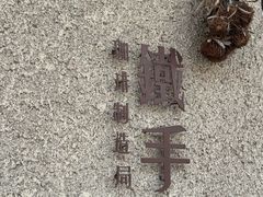 -METAL HANDS(五道营店)