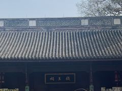 -钱王祠