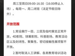 -浙江省科技馆