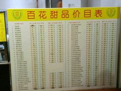 -百花传统甜品店(原址店)