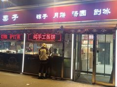 -中栗华栗子(鞍山道店)