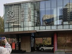 -蔓兰家的四季S0餐厅·融合菜(当代MOMA店)