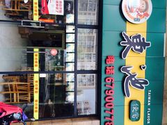 iphone_upload_pic-享德来便当(星汇店)