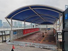 -公平路渡口(轮渡站)