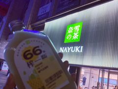门面-奈雪的茶(大连新玛特店)