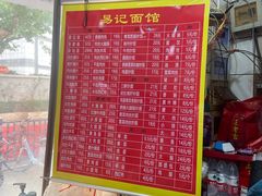 -易记皮肚面(明瓦廊店)