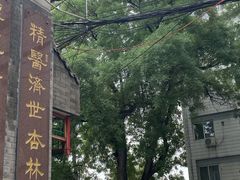 -北京中医药大学附属护国寺中医医院(住院院区)