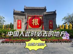 -大槐树寻根祭祖园