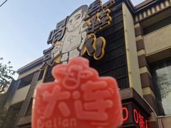 -喝丢一只鞋海鲜烧烤·海肠捞饭(市场店)