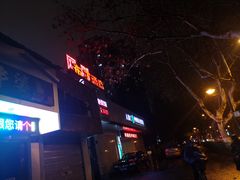 -布丁严选酒店(杭州武林西湖文化广场地铁站店)