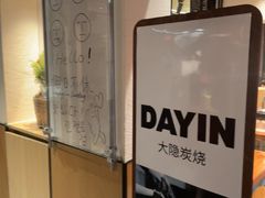-子檀大隐炭烧(食品街店)