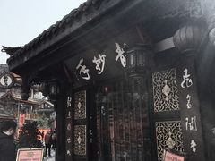 -龙抄手(文殊坊店)