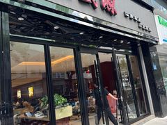 -熙盛源(复兴路店)