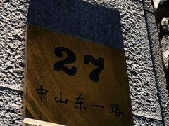 -罗斯福色戒酒吧(外滩店)