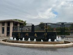 -厦门大学(思明校区)
