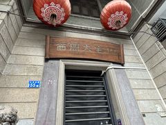 -赞记龙凤礼饼(宝源路店)