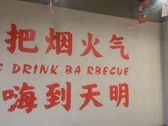 -半酌烧烤小酒馆(南京东路店)