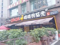 -嘎嘎鸭脑壳(驷马桥店)