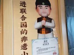 -老淮滨-蚌埠非遗小吃(淮河路店)