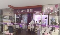 -薇兰专业脱毛连锁机构
