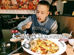 -太二酸菜鱼(沈阳万象城店)