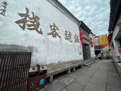 -鸣鹤古镇