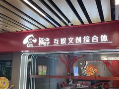 -白梧桐·团建聚会·百人轰趴馆(留仙洞店)