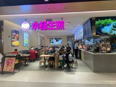 门面-小杨生煎(浦江欢乐颂店)