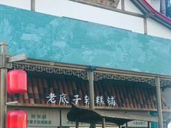 -筱爷叔·上海传统手工菜(玉树路店)